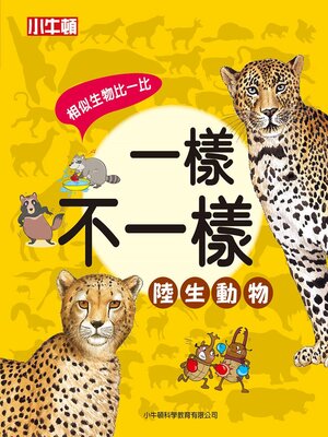 cover image of 陸生動物
